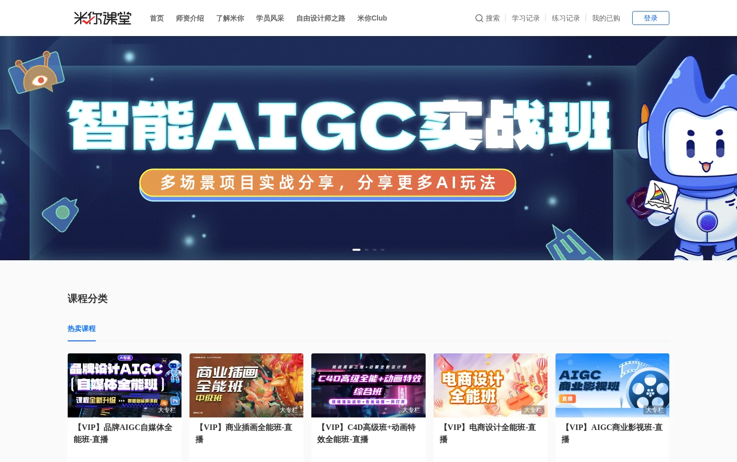 学设计就来米你课堂 页面快照